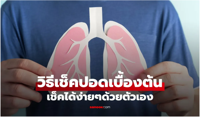วิธีเช็กสุขภาพ 