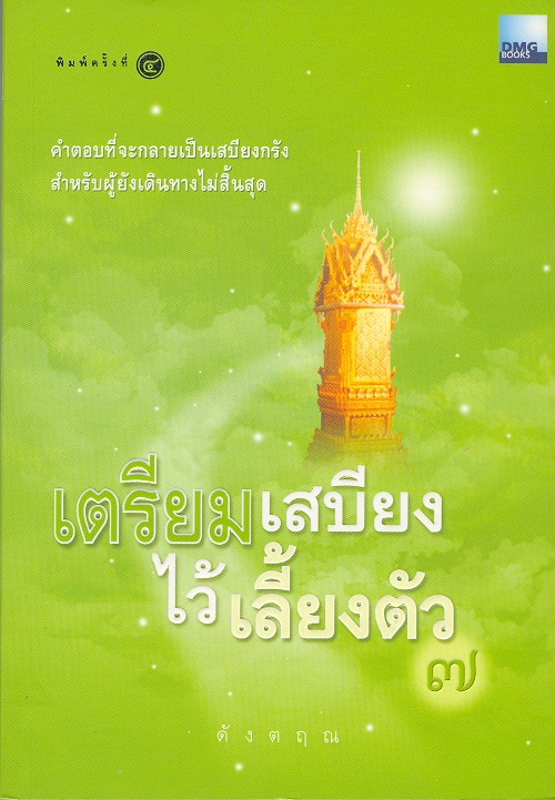 เตรียมเสบียงไว้เลี้ยงตัว เล่ม 7