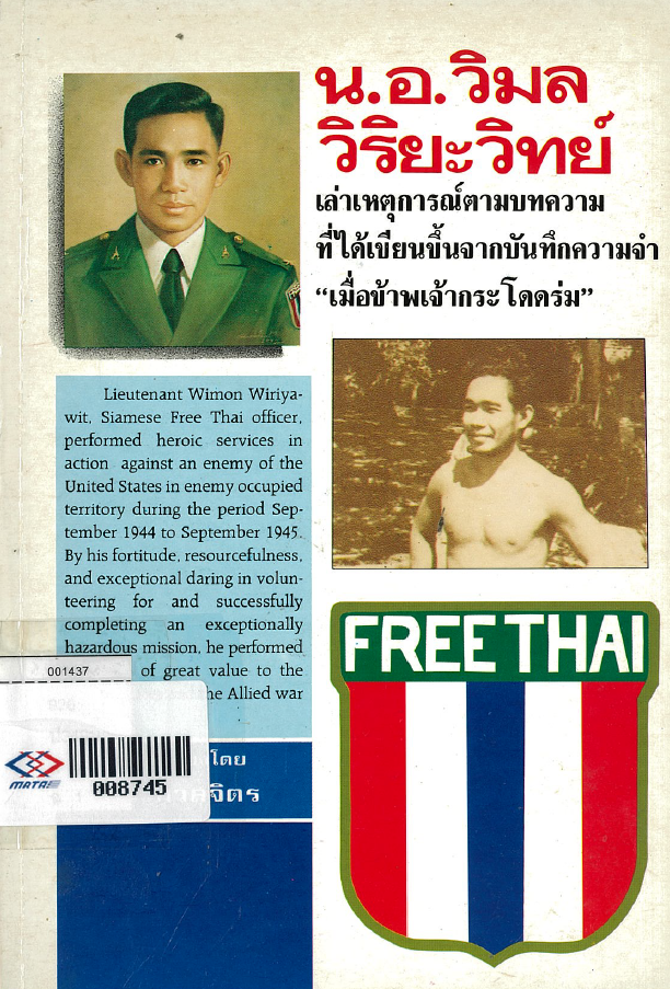 น.อ.วิมล วิริยะวิทย์ เล่าเหตุการณ์ตามบทความที่ได้เขียนขึ้นจากบันทึกความจำ 