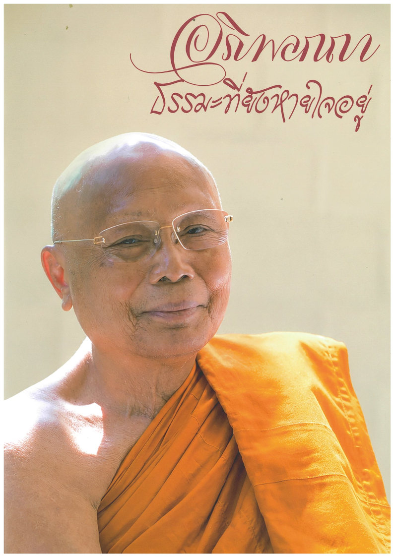 อภิพลกถา ธรรมที่ยังหายใจอยู่