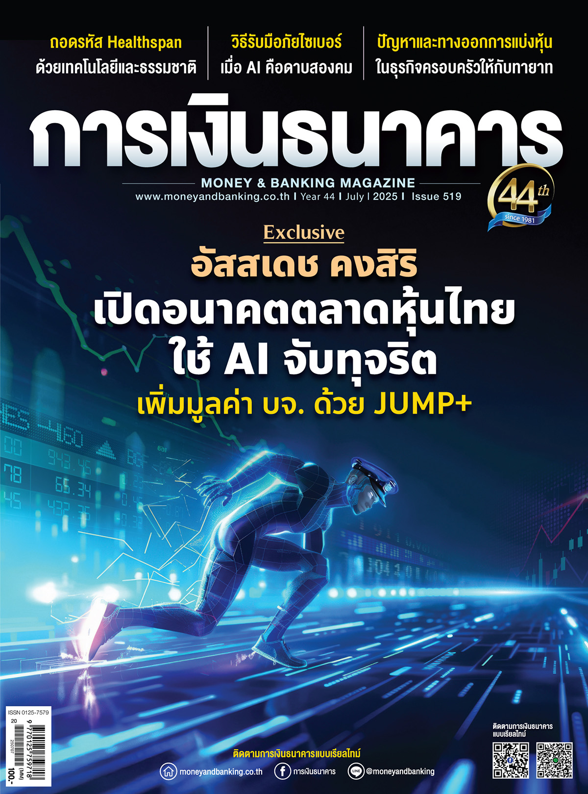 การเงินธนาคาร July 2025
