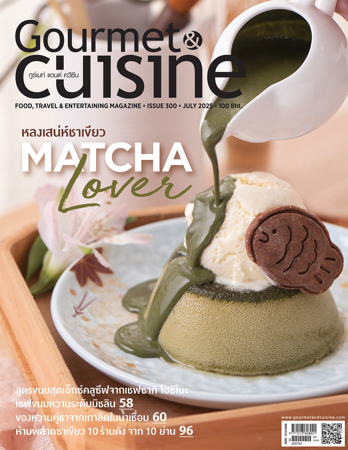 Gourmet & Cuisine July 2025
