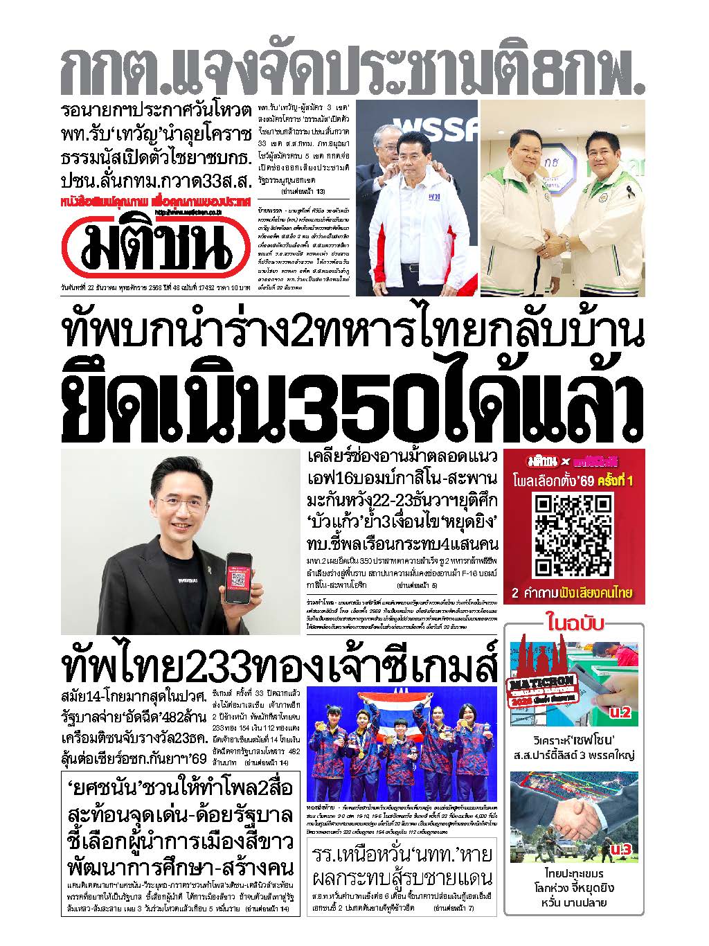 มติชน 22 Dec 2025