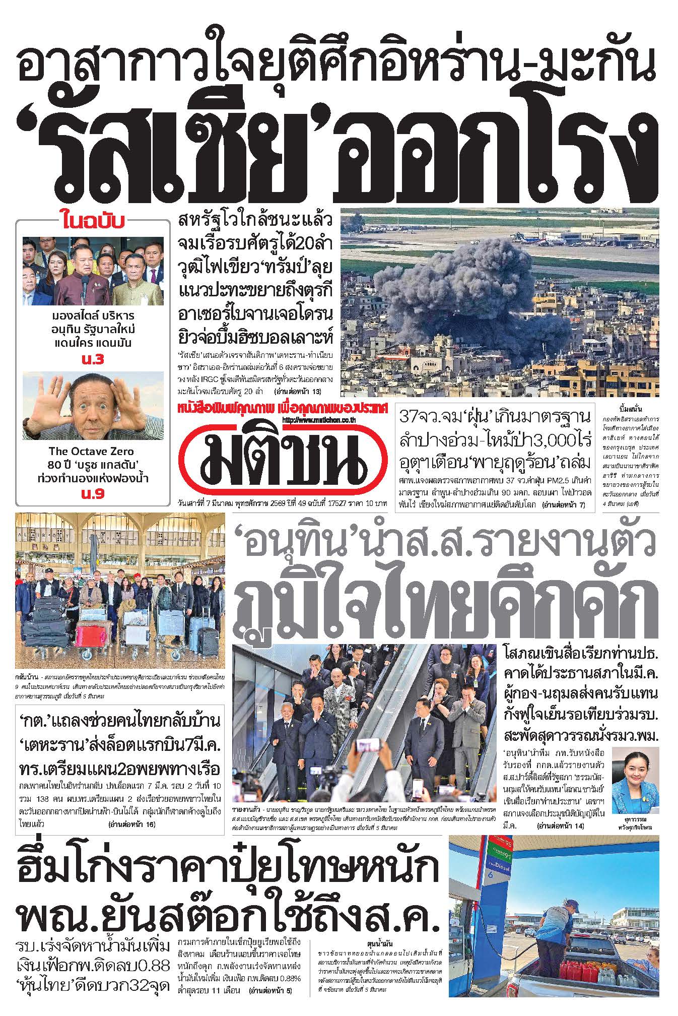 มติชน 7 Mar 2026