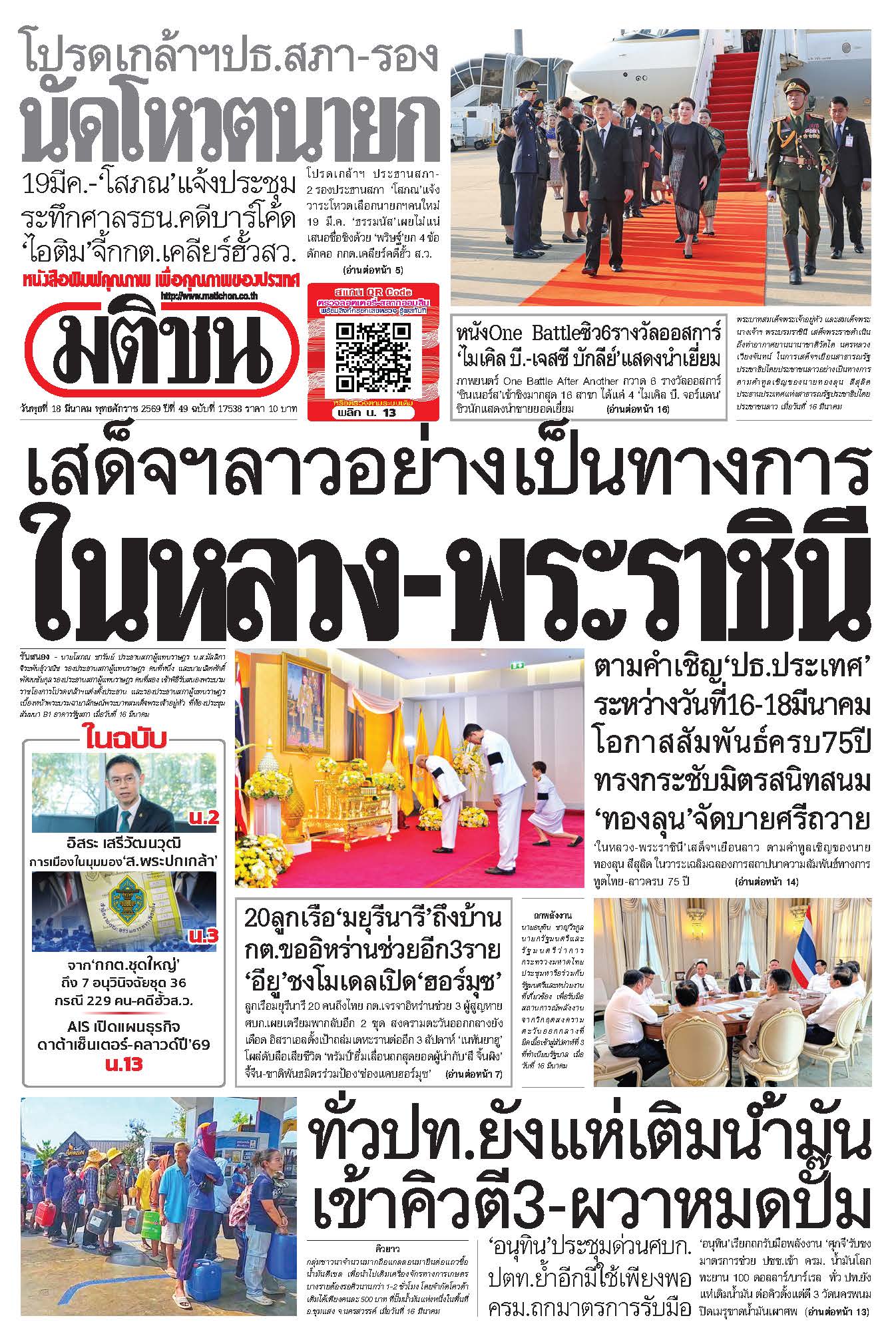 มติชน 18 Mar 2026