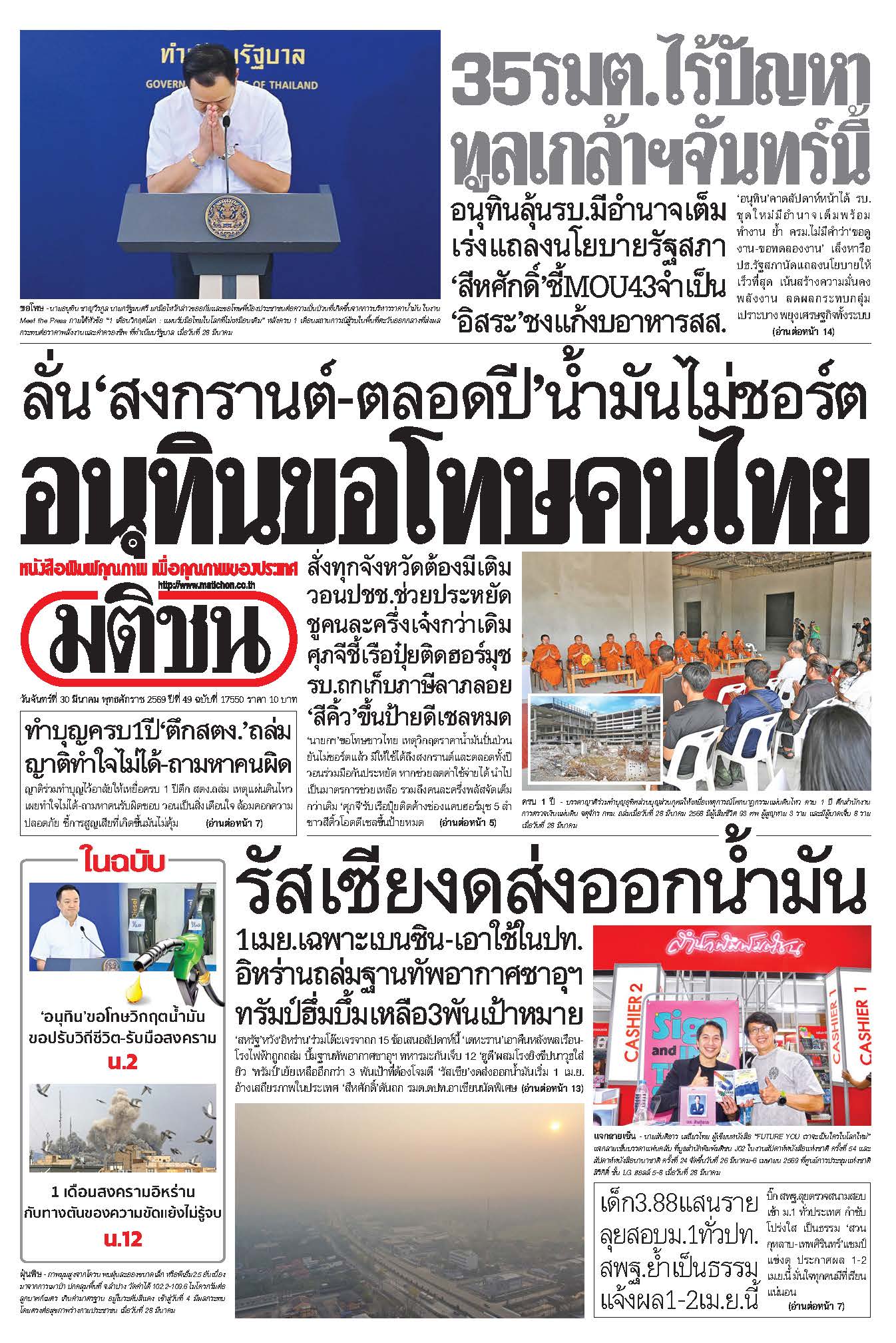 มติชน 30 Mar 2026