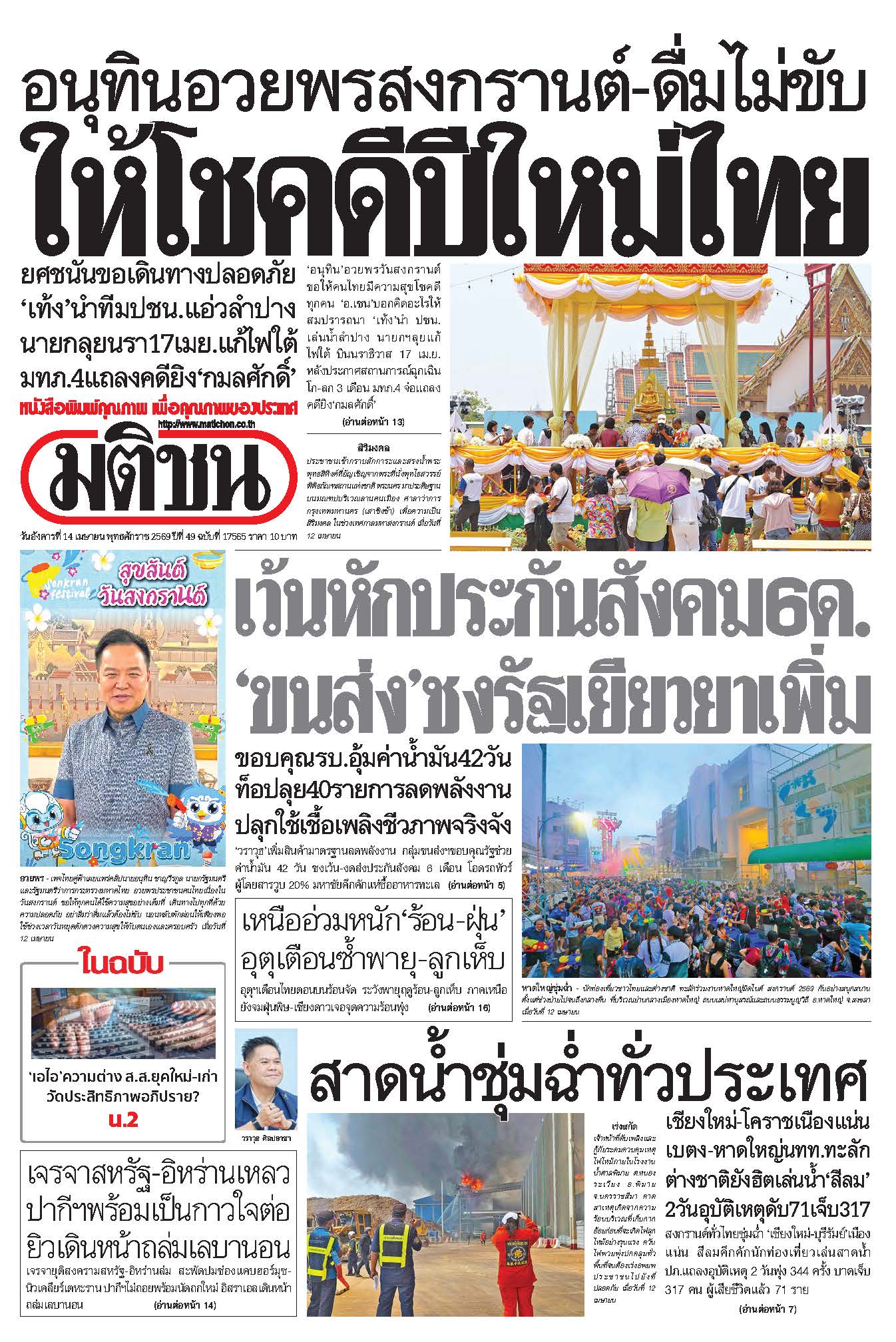 มติชน 14 Apr 2026