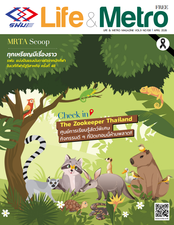 Life&Metro ปีที่ 9 ฉบับที่ 109 เมษายน 2569