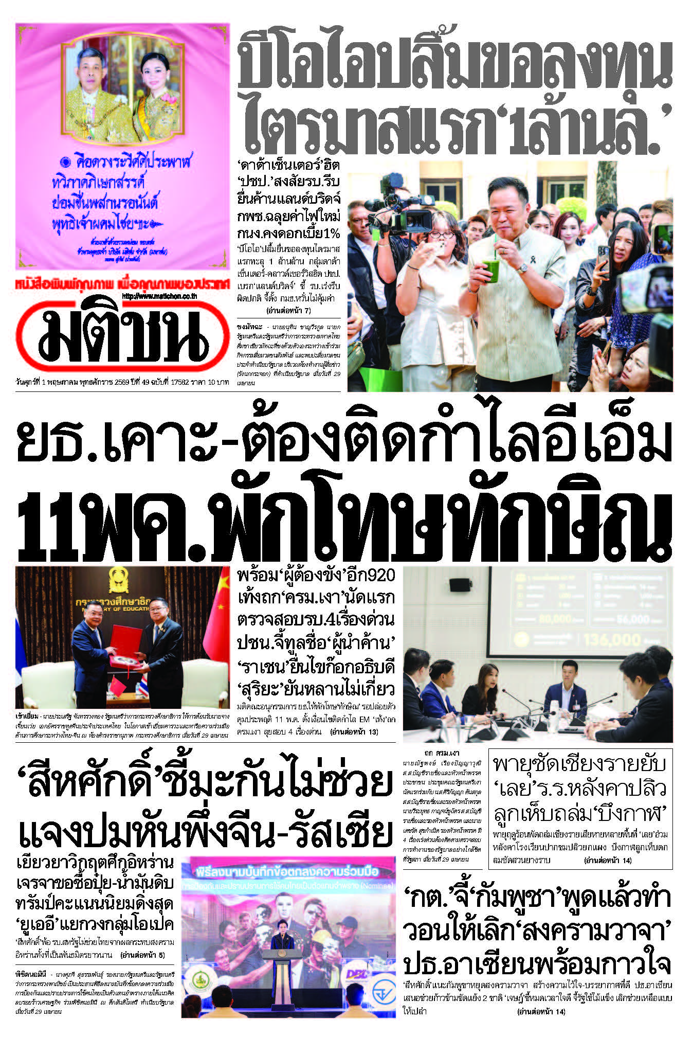 มติชน 1 May 2026