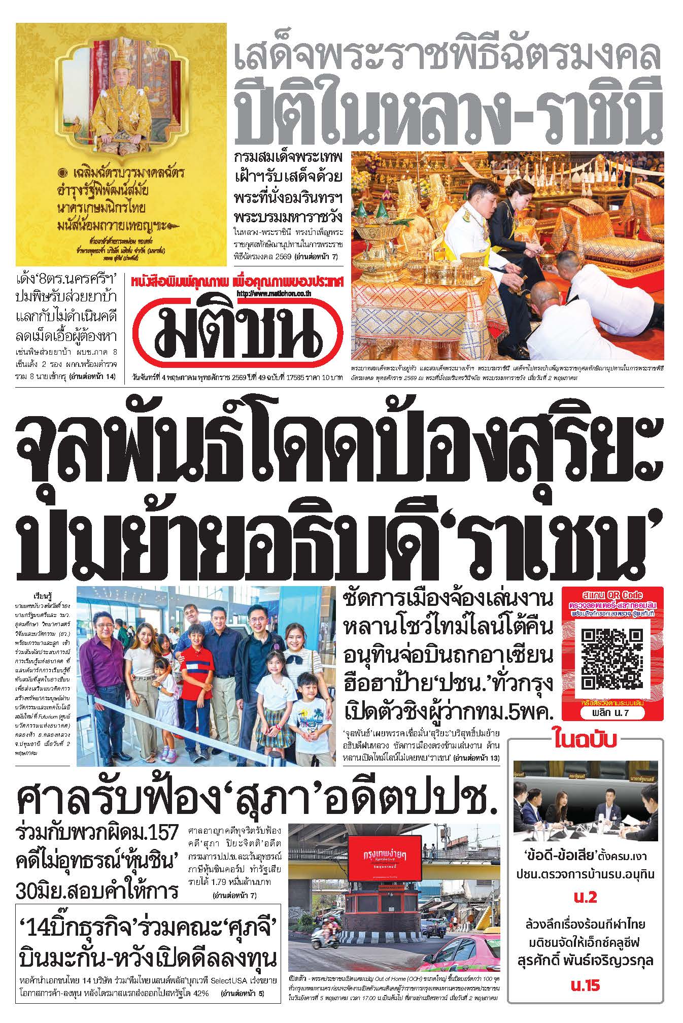 มติชน 4 May 2026