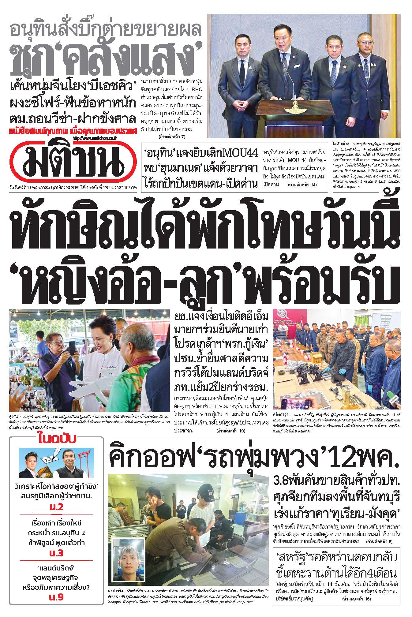 มติชน 11 May 2026