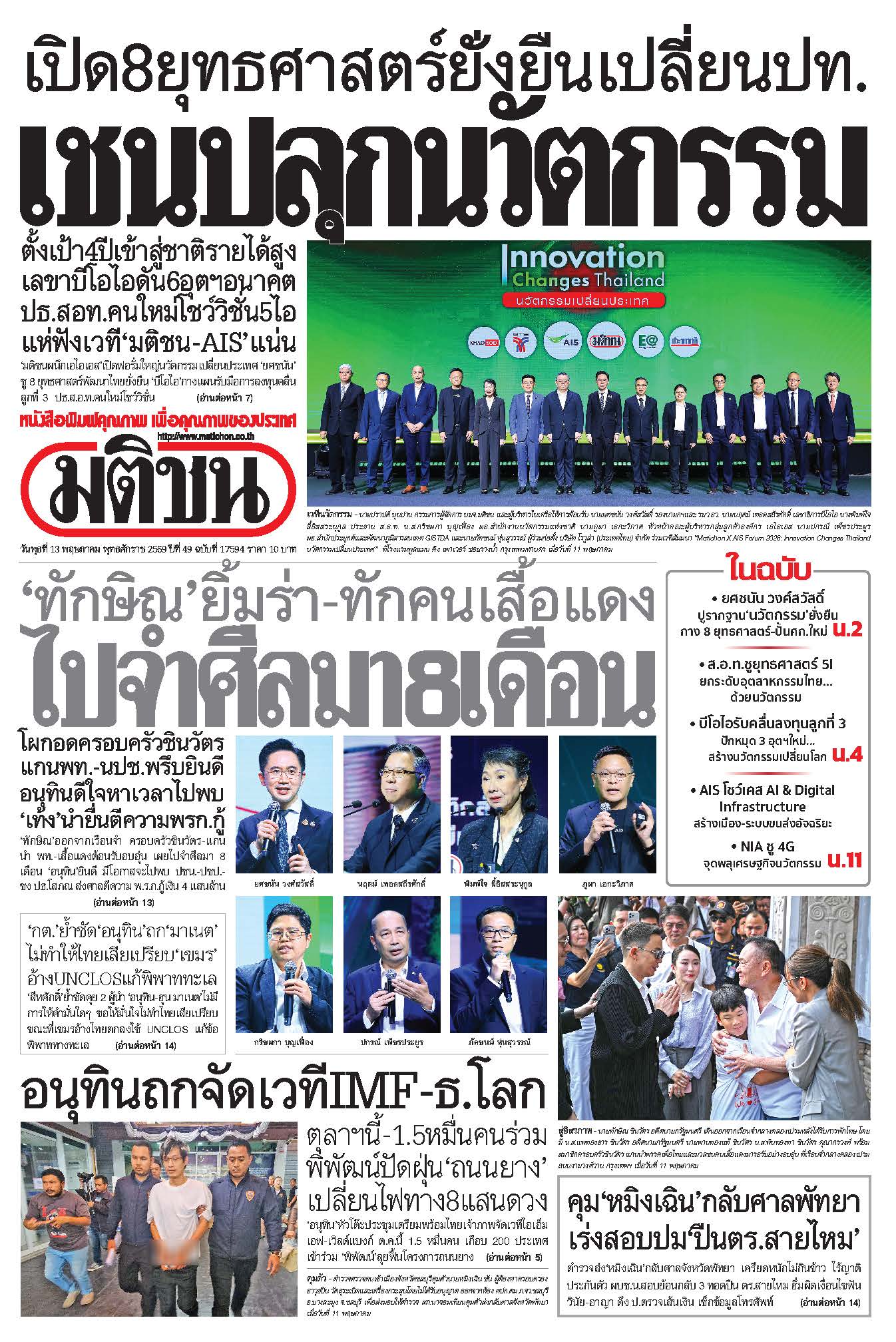 มติชน 13 May 2026