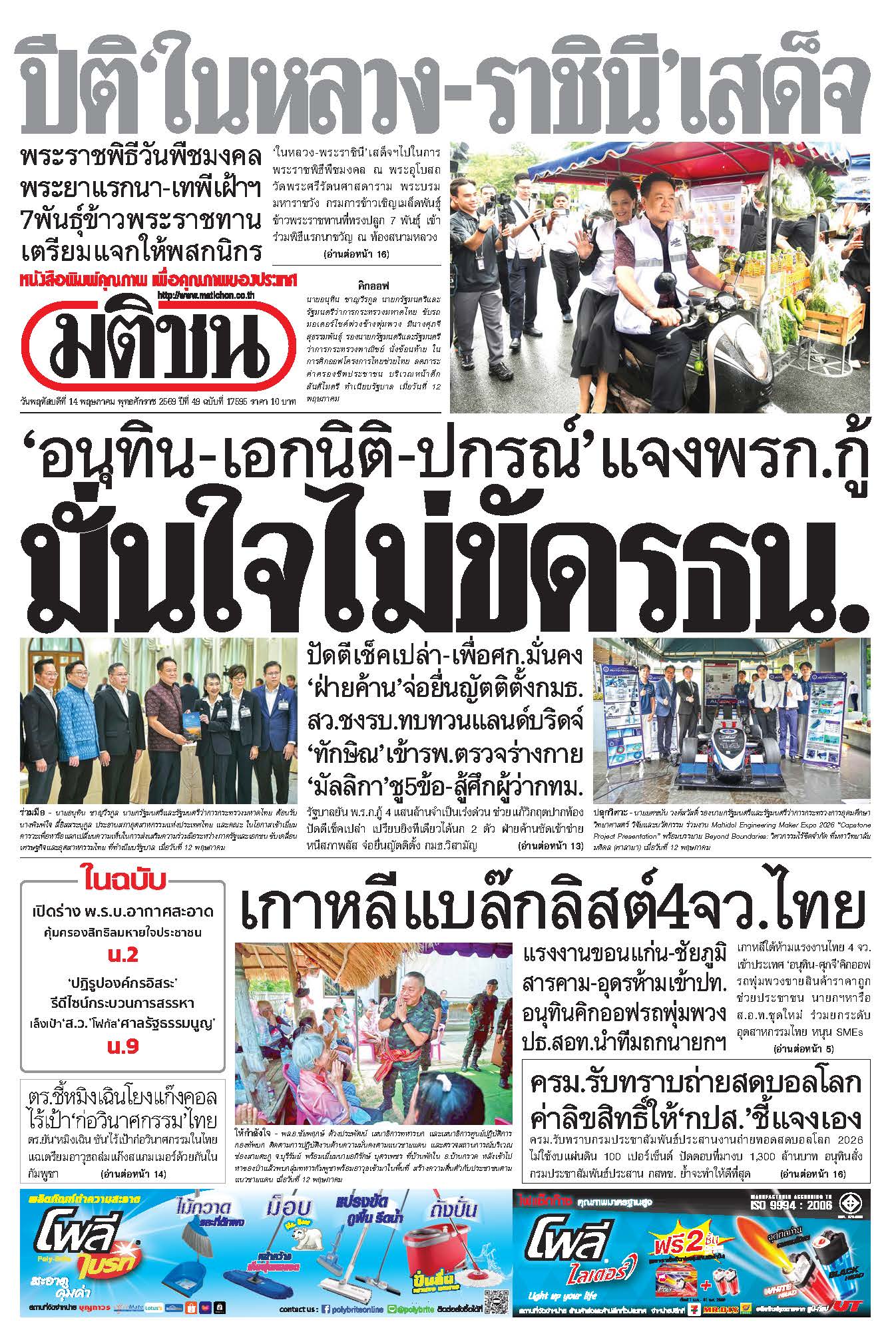 มติชน 14 May 2026