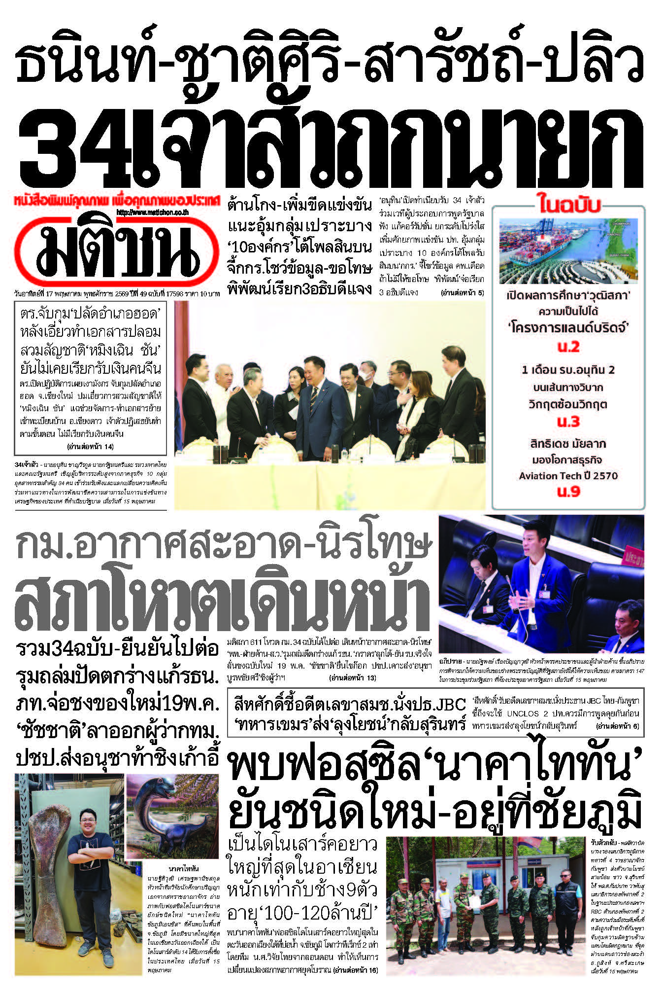 มติชน 17 May 2026