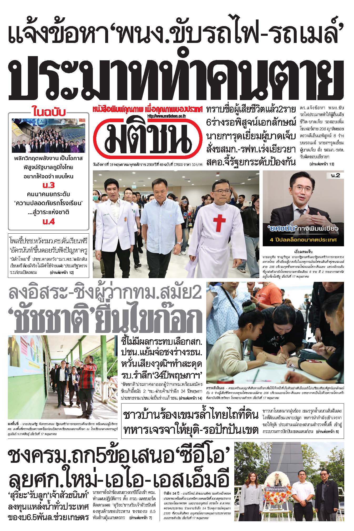 มติชน 19 May 2026
