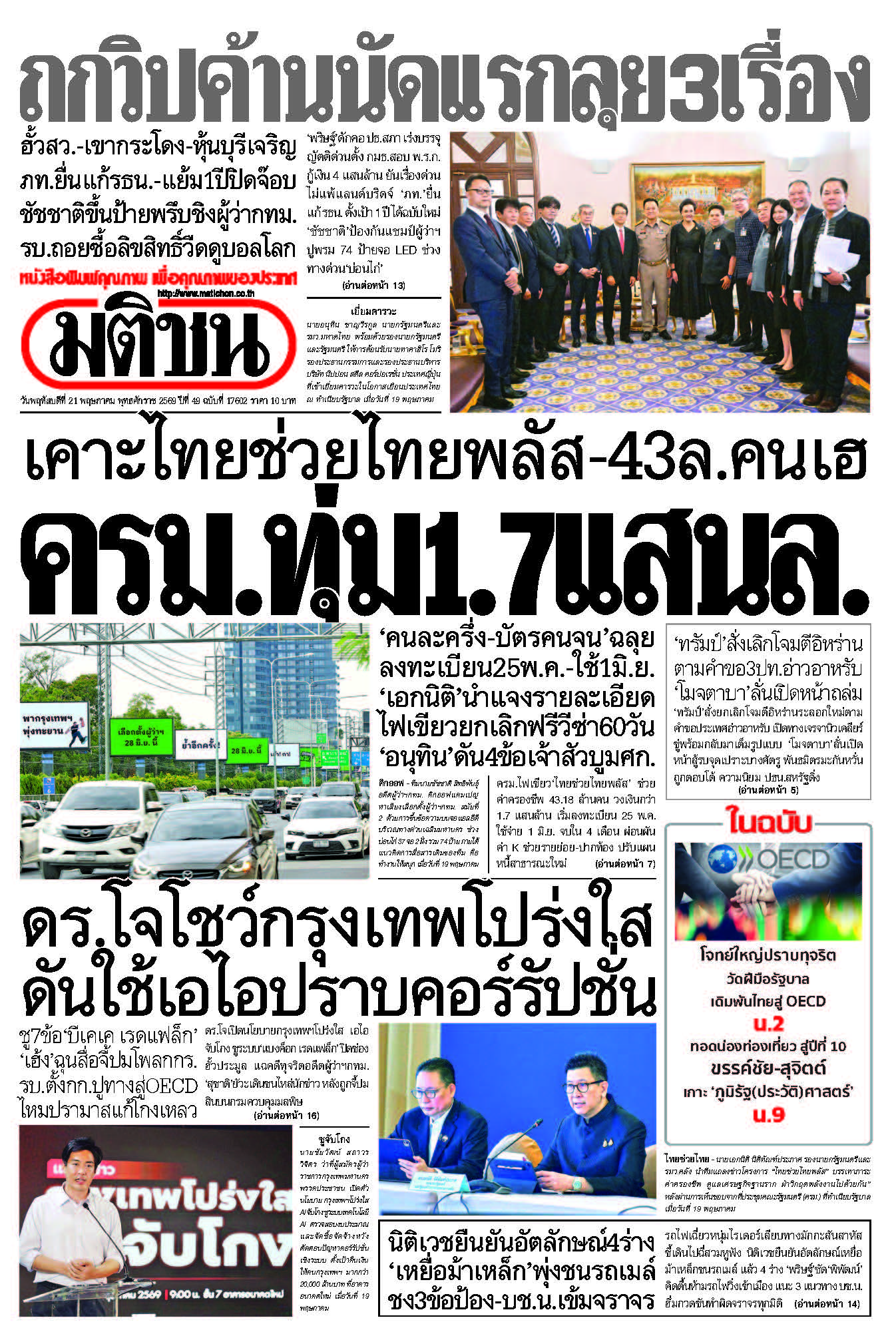 มติชน 21 May 2026