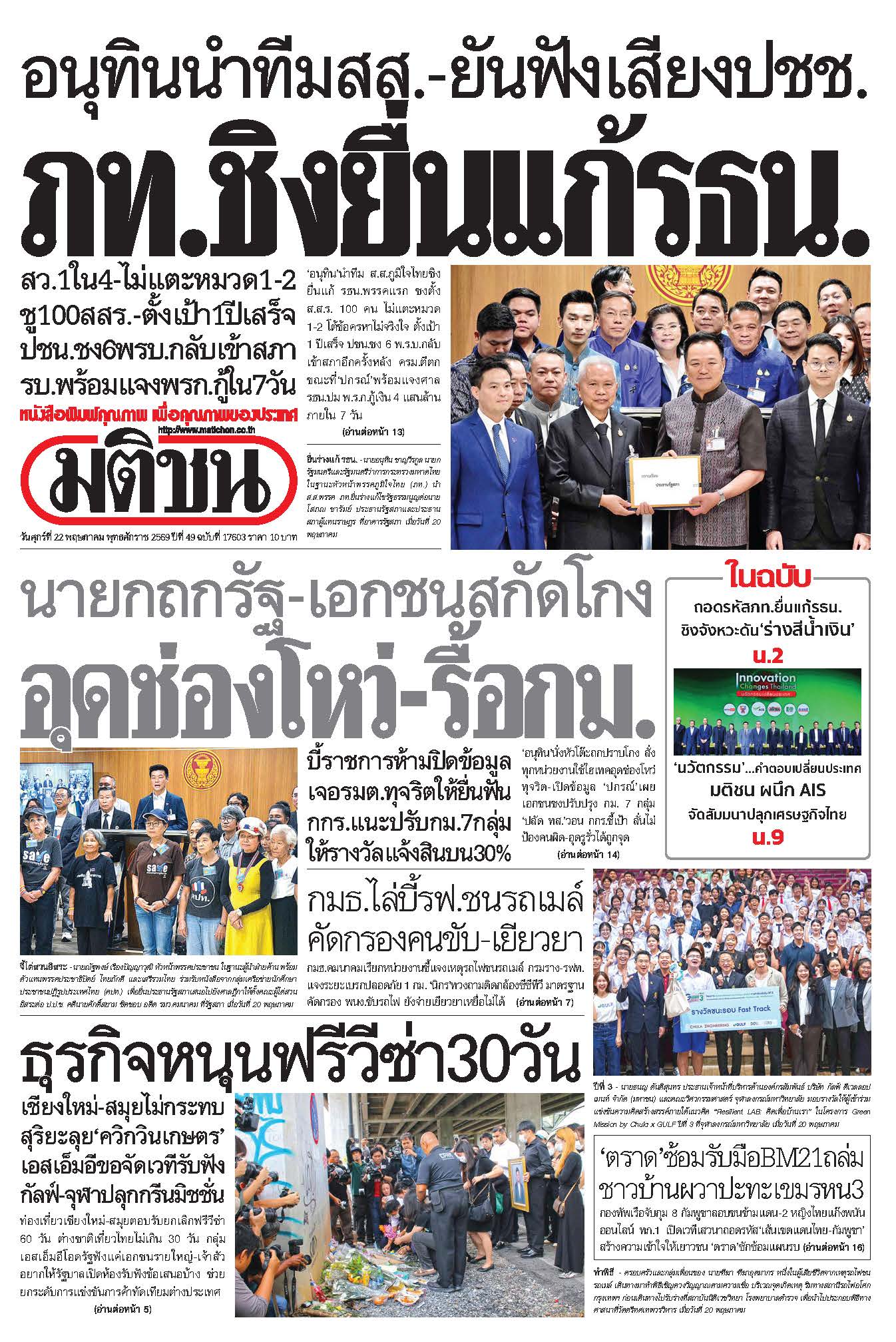 มติชน 22 May 2026