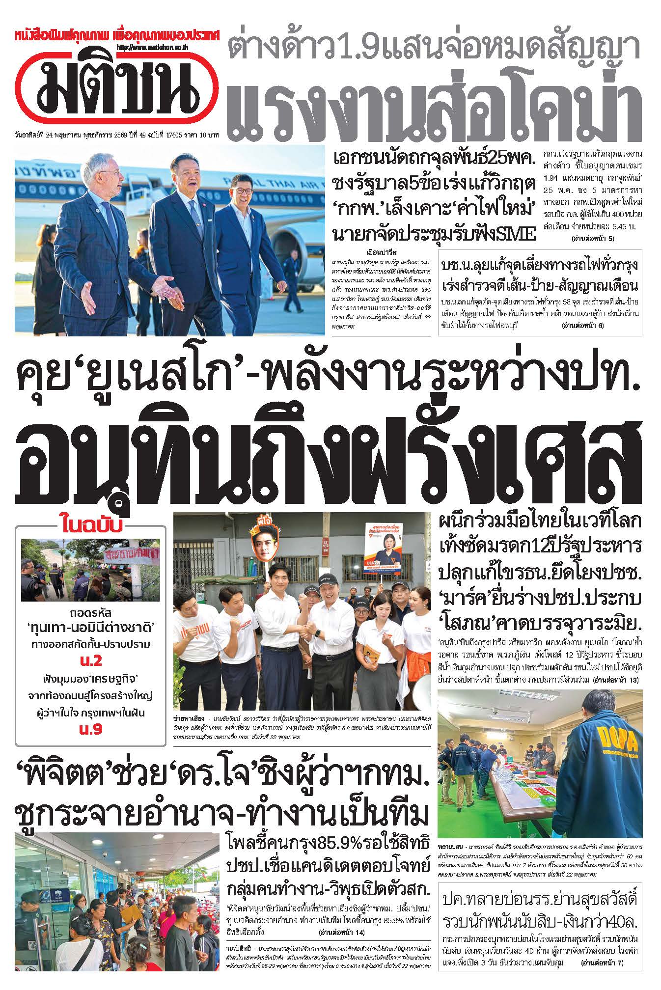 มติชน 24 May 2026