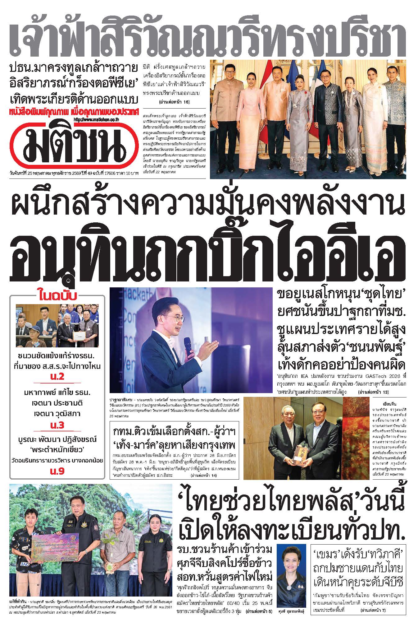 มติชน 25 May 2026