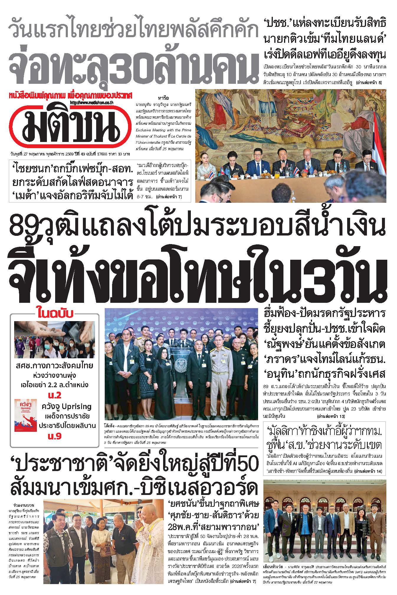 มติชน 27 May 2026