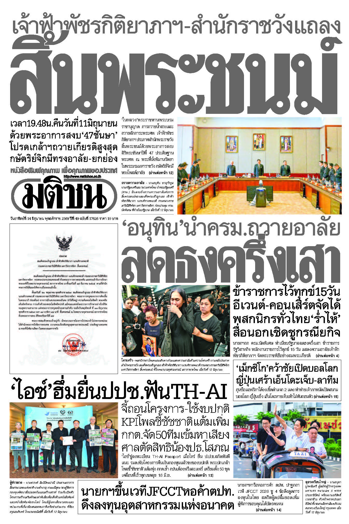 มติชน 14 June 2026