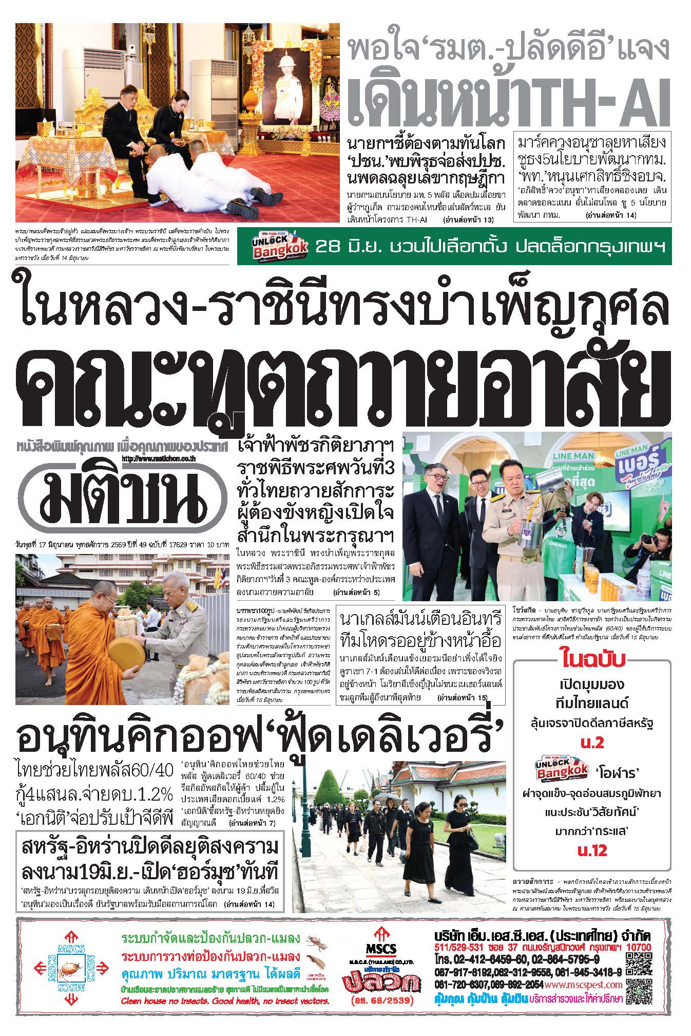 มติชน 17 June 2026
