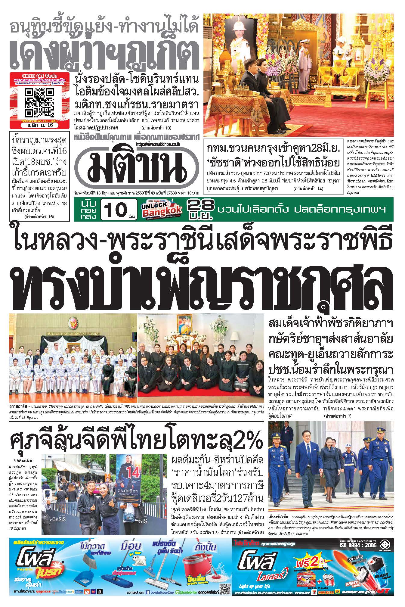 มติชน 18 June 2026