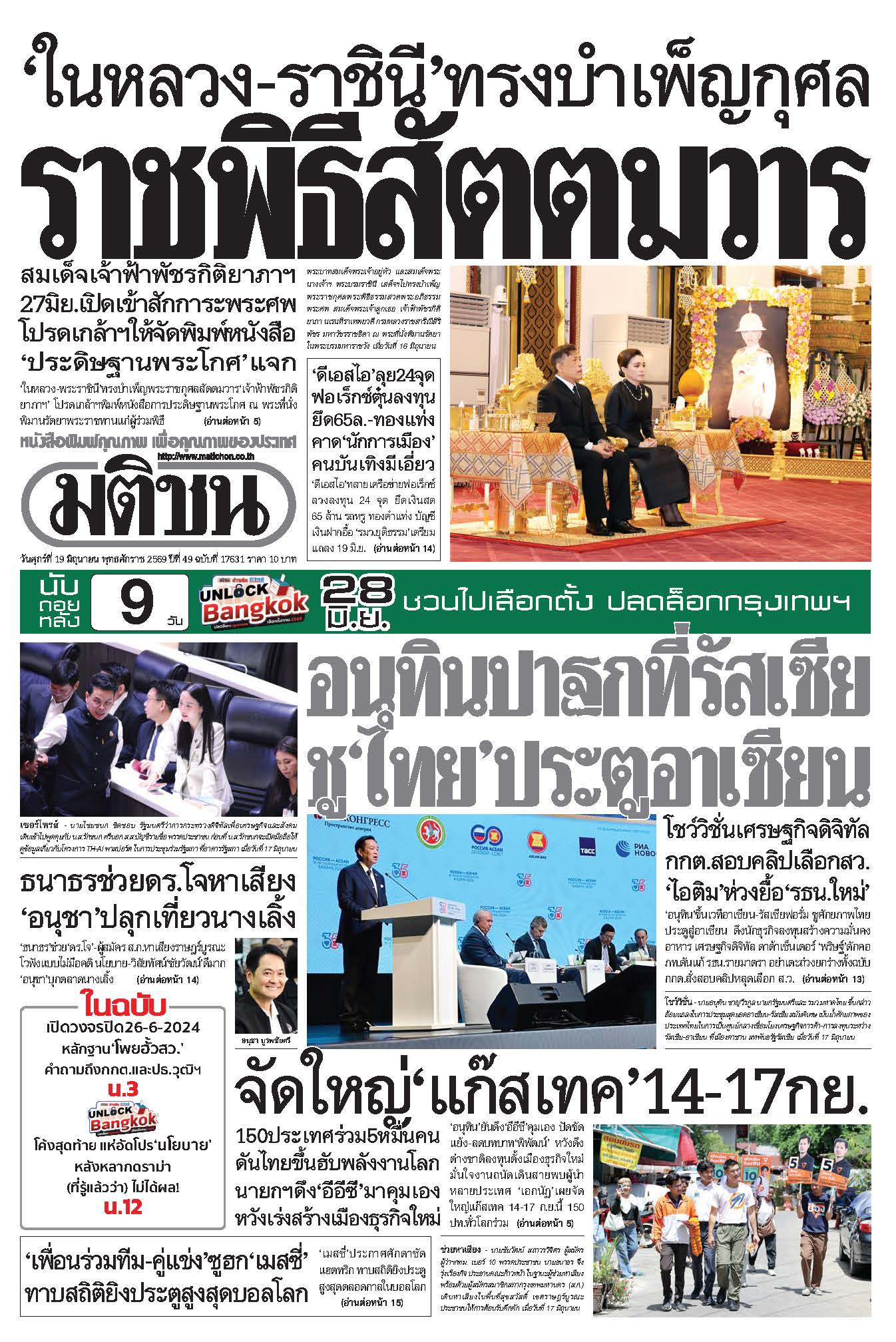 มติชน 19 June 2026
