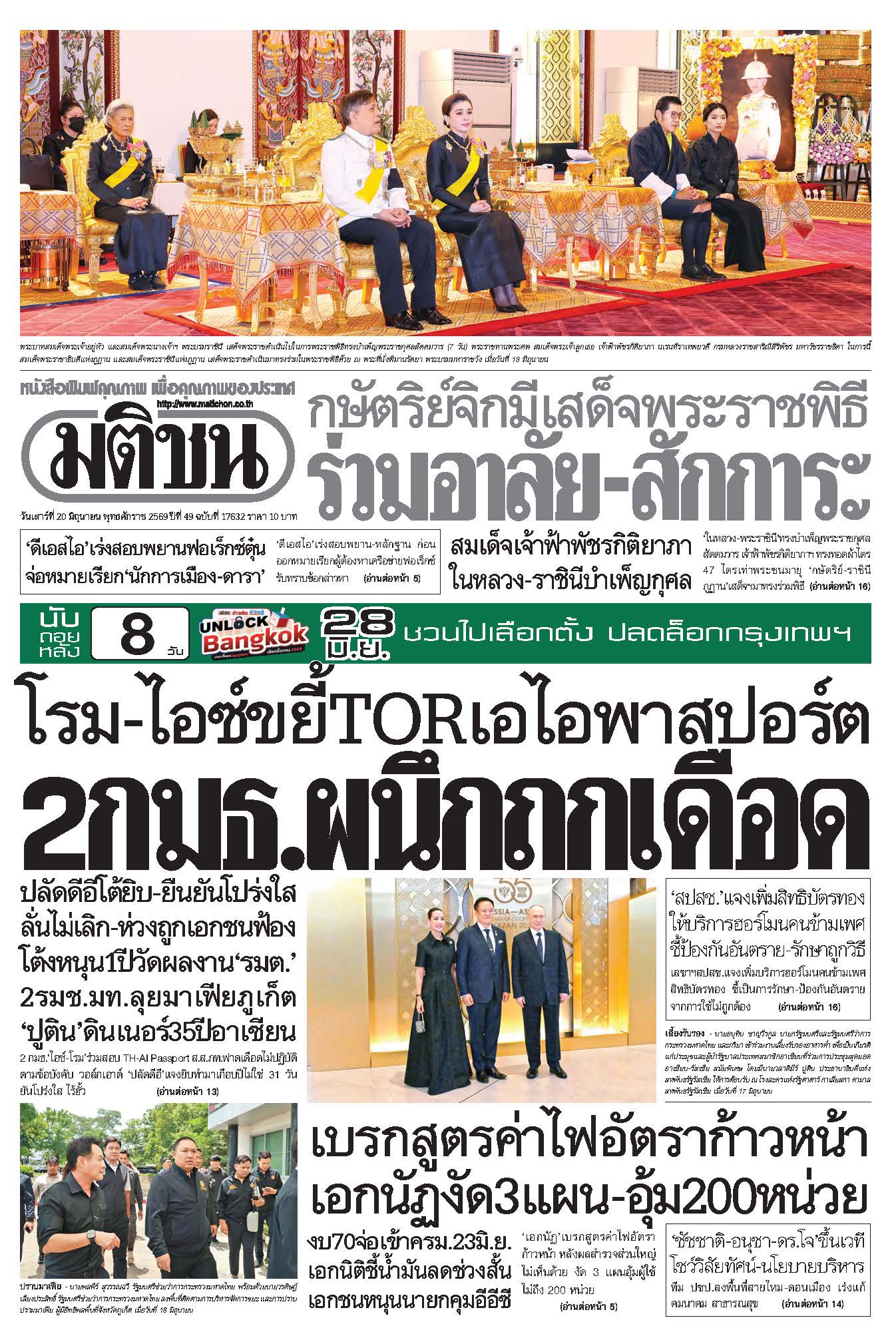 มติชน 20 June 2026