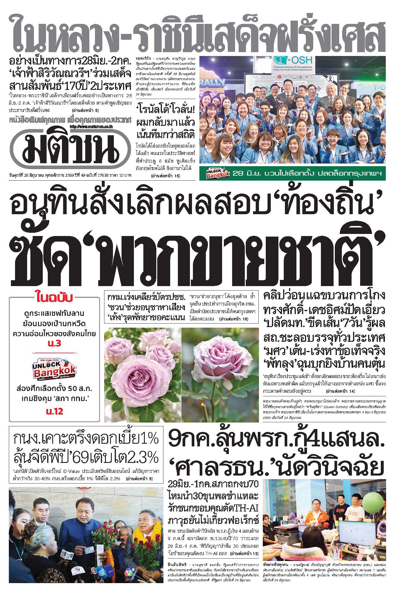 มติชน 26 June 2026