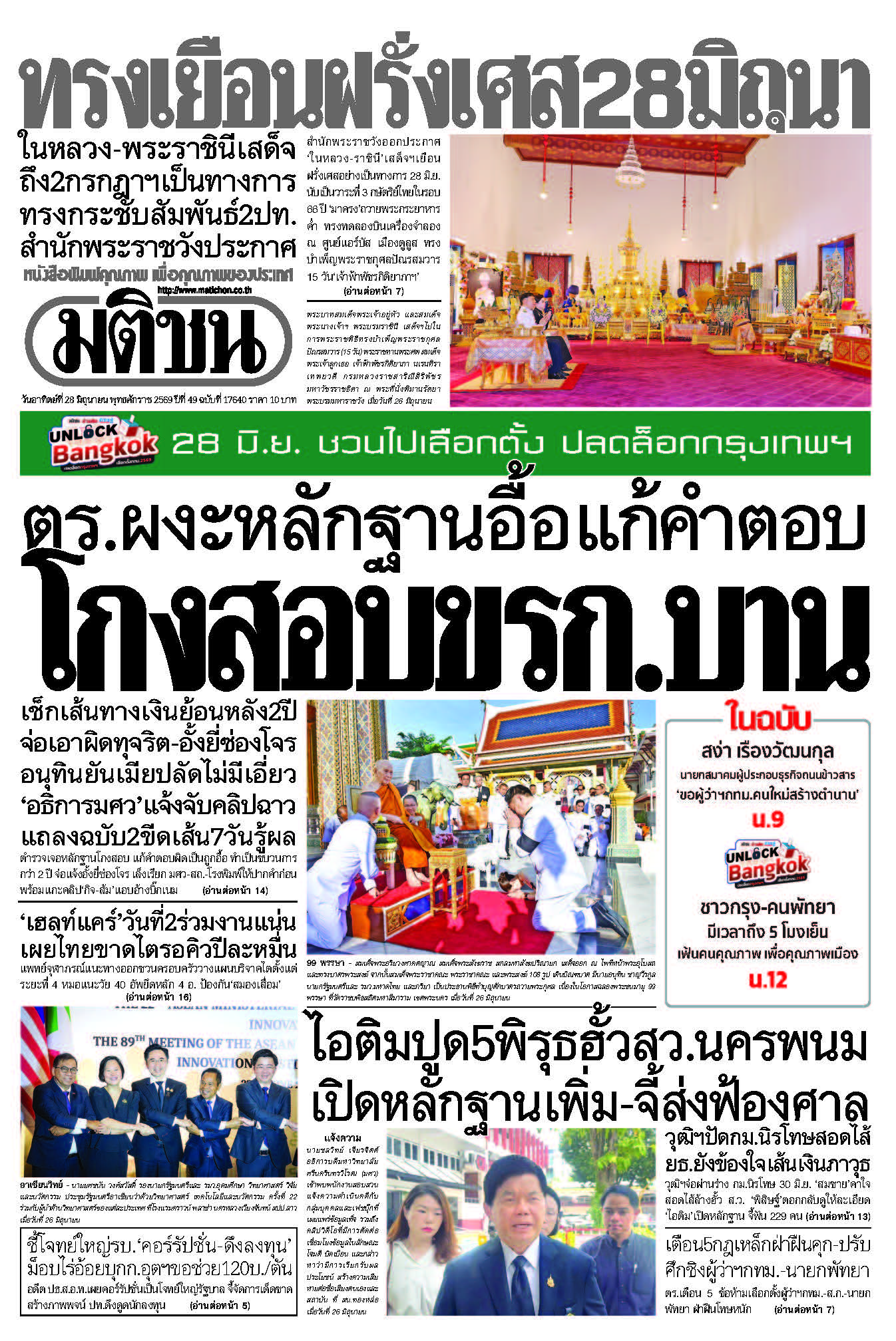 มติชน 28 June 2026