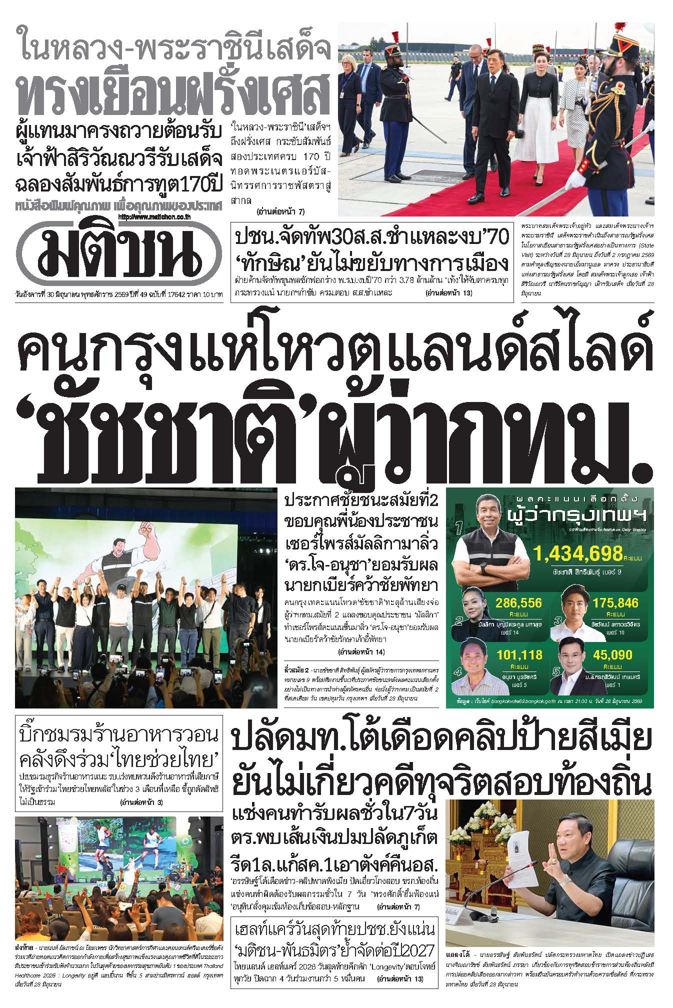 มติชน 30 June 2026