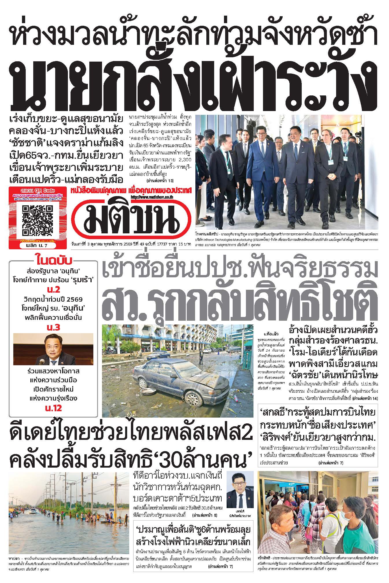 มติชน 3 Oct 2026