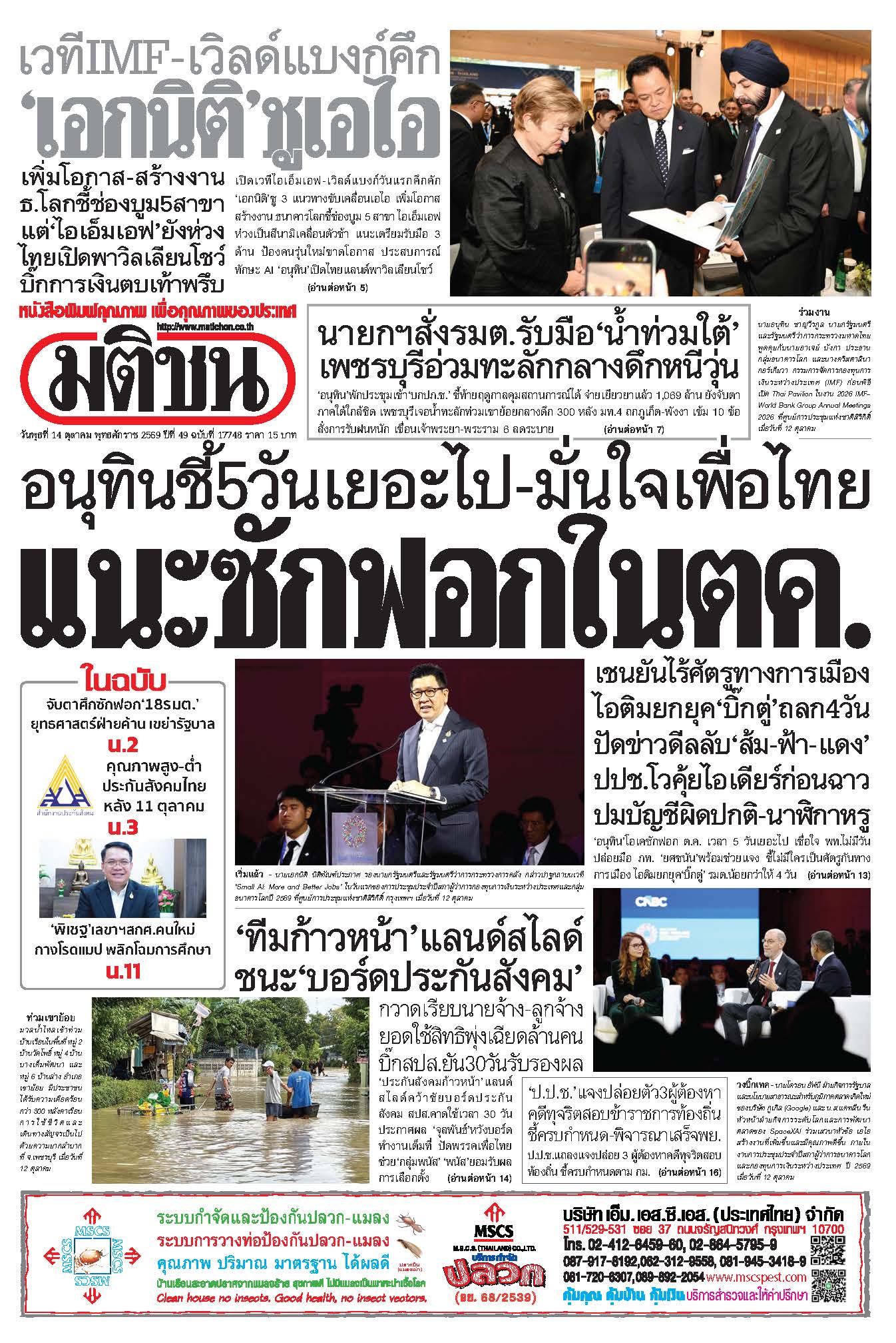มติชน 14 Oct 2026