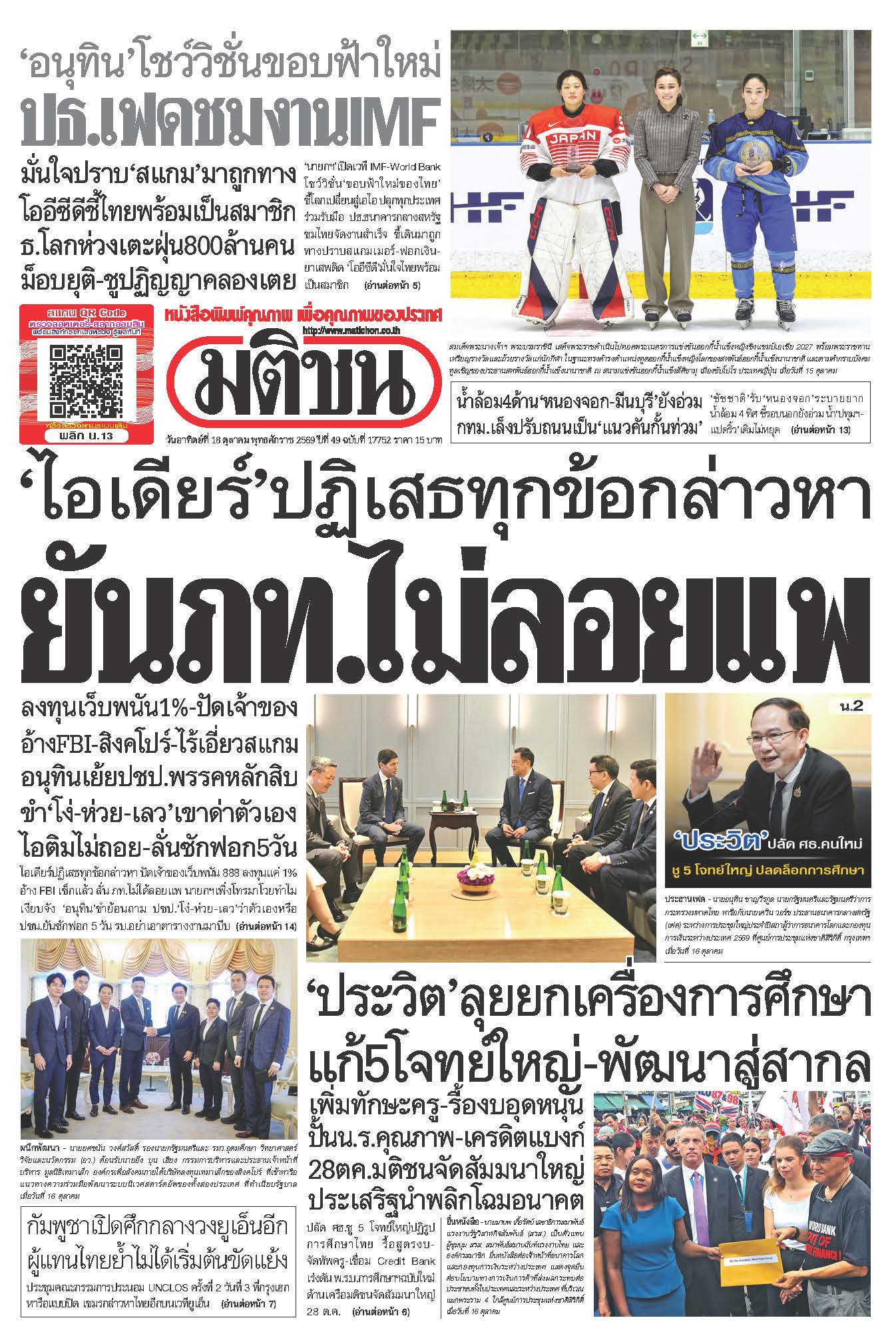 มติชน 18 Oct 2026