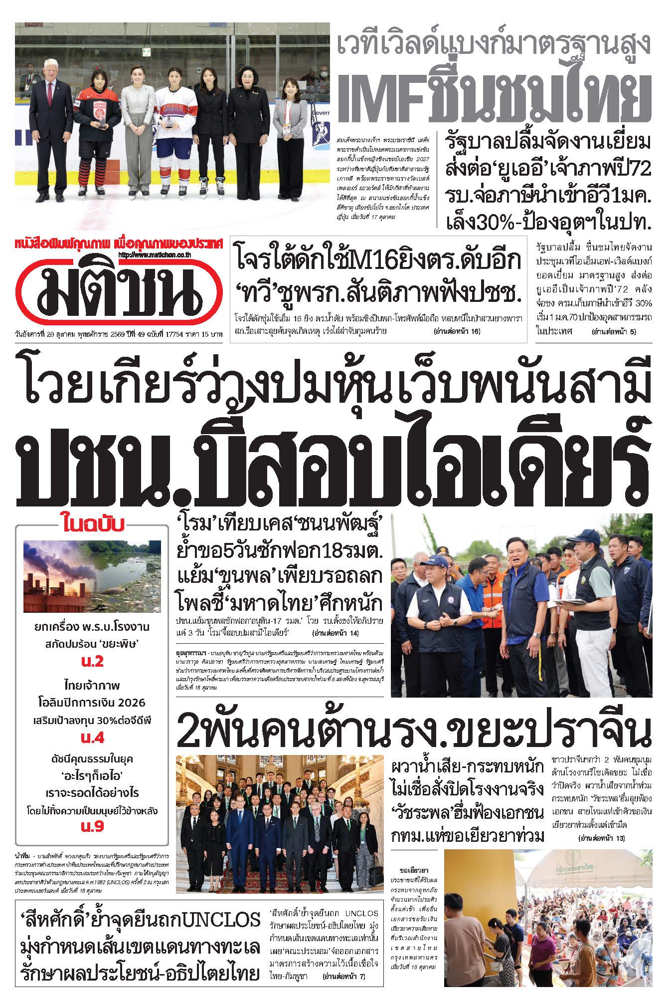 มติชน 20 Oct 2026