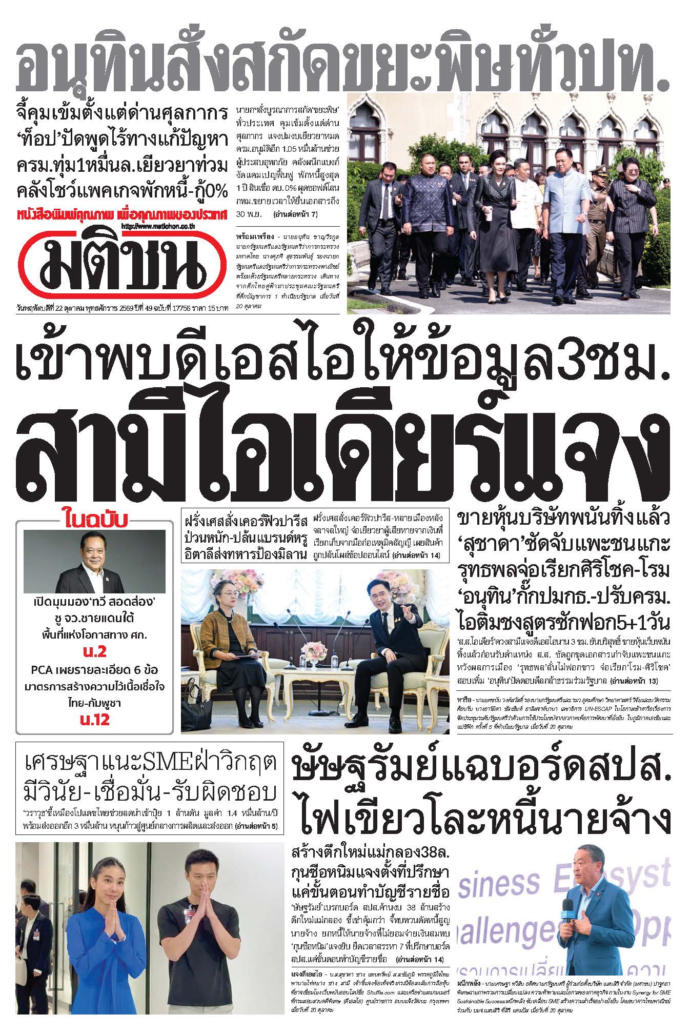 มติชน 22 Oct 2026