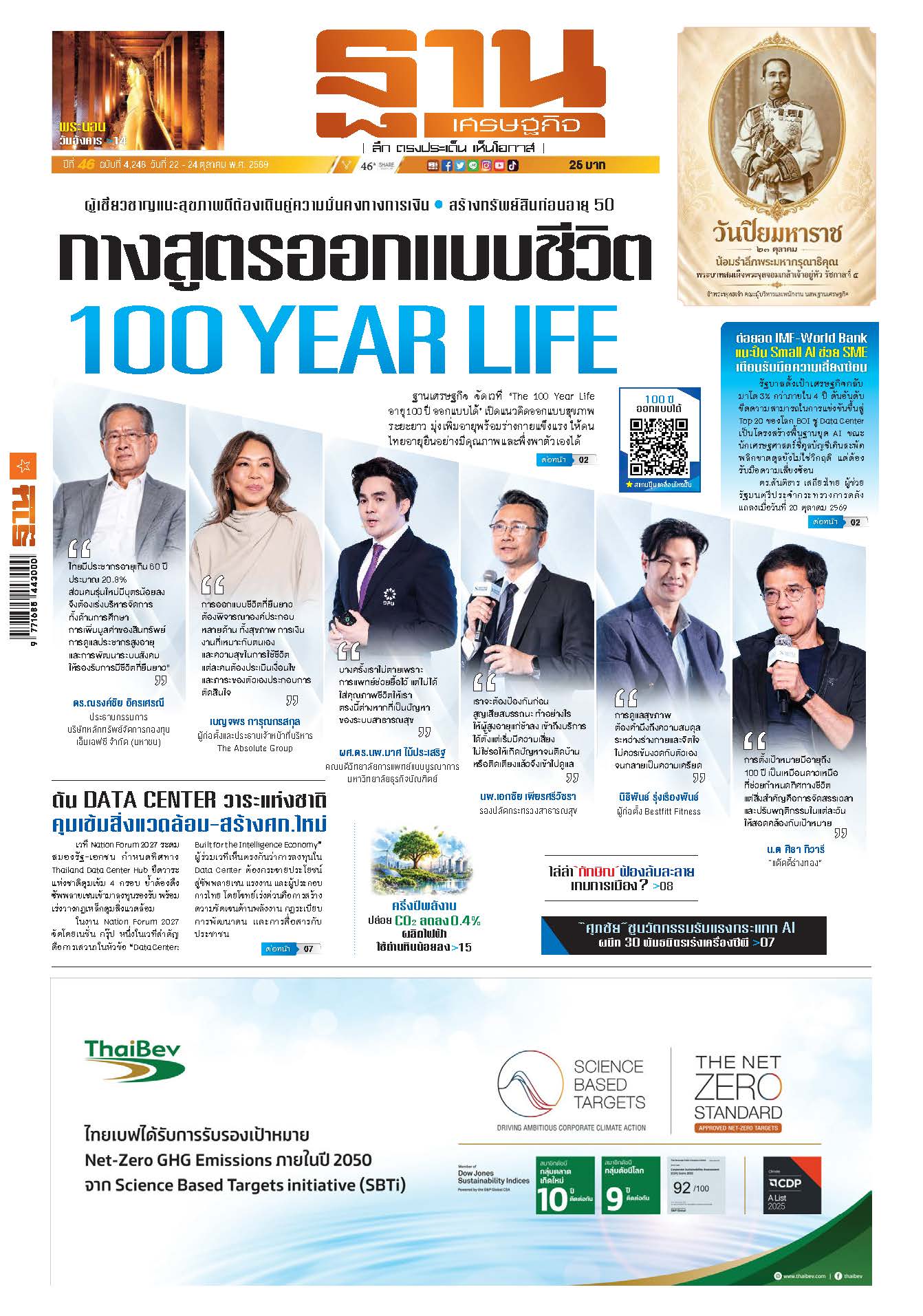 ฐานเศรษฐกิจ 22 October - 24 October 2026